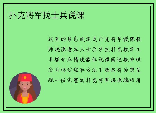 扑克将军找士兵说课